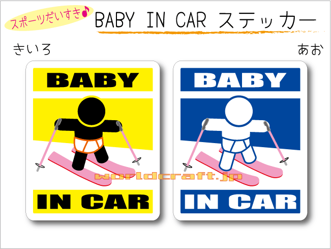 BABY IN CAR　ステッカー（シール）【スキーバージョン ボーゲン（板カラー：ピンク）】〜赤ちゃんが乗っています〜・カー用品・かわい..