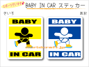 BABY IN CAR ステッカー（シール）【アイススケートバージョン】〜赤ちゃんが乗っています〜 カー用品 かわいいあかちゃんグッズ セーフティードライブ パパママ フィギュアスケート
