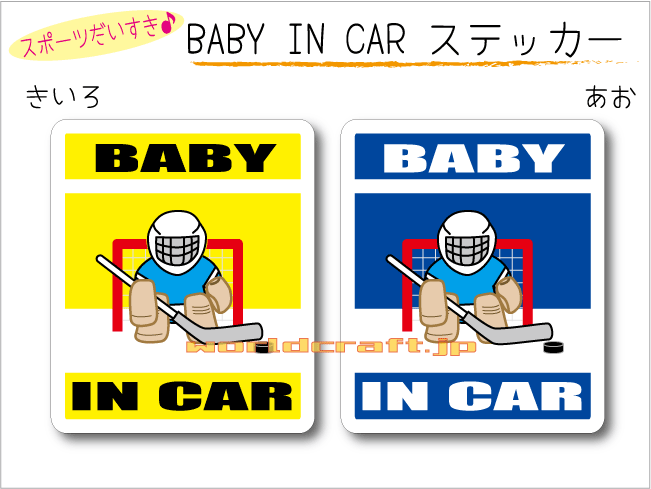 BABY IN CAR　ステッカー（シール）【