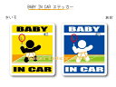 ★オリジナル BABY IN CAR ・赤ちゃんが乗っています　ステッカー★ カラーは「きいろ」と「あお」　どちらかお選びいただけます。 他では手に入らない当店オリジナルデザイン☆ クルマの後ろにペタリとどうぞ♪ ■サイズ：　縦 10.5cm × 横 9cm　　1枚 ■材質　： 　屋外耐候塩ビシート 　※裏面が接着面です 　　Made in JAPAN　・　日本製 ▼　背景カラー　をお選びください。 　　　　きいろ　／　あお　 ▼　文字　をお選びください。 　・BABY IN CAR 　・BABY on BOARD （○○ on BOARD　とは？・・・　正式な英語では”車に乗っています”は ○○ IN CAR ではなく、○○ on BOARD となります）★マグネット仕様も販売中★ ・PC画像と実物とで若干、色に違いが出る場合がございます。ご了承くださいませ。 ・サイズには若干の誤差が生じる場合がございます。