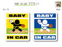 BABY IN CAR　マグネット【野球・ピッチャーバージョン】〜赤ちゃんが乗っています〜・カー用品・かわいいあかちゃんグッズ・セーフティードライブ・パパママ・投手・エース