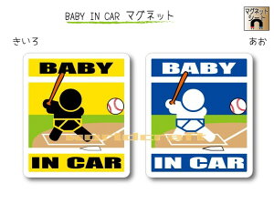 BABY IN CAR　マグネット【野球・バッターバージョン】〜赤ちゃんが乗っています〜・カー用品・かわいいあかちゃんグッズ・セーフティードライブ・パパママ・打者・スラッガー・ヒッター