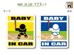 BABY IN CAR　マグネット【野球・バッターイチローバージョン】〜赤ちゃんが乗っています〜・カー用品・かわいいあかちゃんグッズ・セーフティードライブ・パパママ・打者・スラッガー・ヒッター