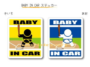BABY IN CAR　ステッカー（シール）【野球・バッターイチローバージョン】〜赤ちゃんが乗っています〜・カー用品・かわいいあかちゃんグッズ・セーフティードライブ・パパママ・打者・スラッガー・ヒッター