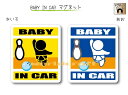 BABY IN CAR　マグネット【ボウリング（青いボール）バージョン】〜赤ちゃんが乗っています〜・カー用品・かわいいあかちゃんグッズ・..