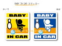 BABY IN CAR　ステッカー（シール）【ボウリング（青いボール）バージョン】〜赤ちゃんが乗っています〜・カー用品・かわいいあかちゃんグッズ・セーフティードライブ・パパママ・ボーリング