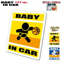 BABY IN CAR ステッカー(シール)・マグネット(磁石)選択可能【バスケットボール・バスケバージョン】〜赤ちゃんが乗っています〜・オリジナル カー用品・...