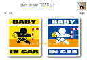 BABY IN CAR　マグネット【ハンドボールバージョン】〜赤ちゃんが乗っています〜・カー用品・かわいいあかちゃんグッズ・セーフティードライブ・パパママ