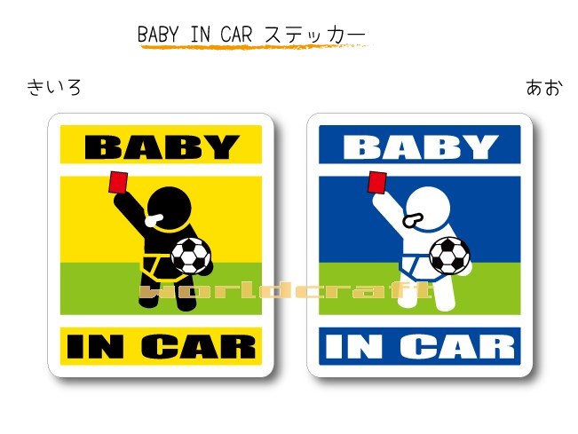 BABY IN CAR@XebJ[iV[jyTbJ[ERbhJ[ho[Wz`Ԃ񂪏Ă܂`EJ[piE킢ObYEZ[teB[hCuEpp}}