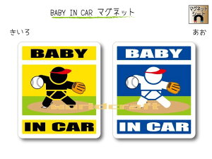 BABY IN CAR　マグネット【ソフトボール・ピッチャーバージョン】〜赤ちゃんが乗っています〜・カー用品・かわいいあかちゃんグッズ・セーフティードライブ・パパママ・投手