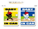 BABY IN CAR　ステッカー（シール）【ソフトボール・バッターバージョン】〜赤ちゃんが乗っています〜・カー用品・かわいいあかちゃんグッズ・セーフティードライブ・パパママ・打者