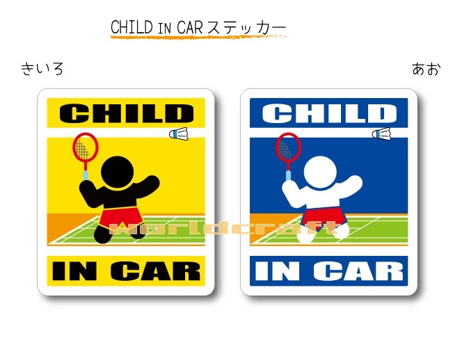 CHILD IN CAR ステッカー(シール)【バドミントンバージョン】〜子供が乗っています〜・カー用品・かわいい 子どもグッズ・セーフティードライブ・パパママ・バトミントン,KIDS