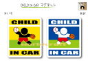 CHILD IN CAR　マグネット【野球・野手バージョン】〜子供が乗っています〜・カー用品・かわいい　子どもグッズ・セーフティードライブ・パパママ・打者・守備職人,KIDS