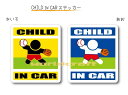 CHILD IN CAR　ステッカー（シール）【野球・野手バージョン】〜子供が乗っています〜・カー用品・かわいい　子どもグッズ・セーフティードライブ・パパママ・打者・守備職人,KIDS