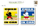 CHILD IN CAR　マグネット【野球・バッターバージョン】〜子供が乗っています〜・カー用品・かわいい　子どもグッズ・セーフティードライブ・パパママ・打者・スラッガー・ヒッター,KIDS