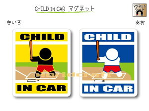 CHILD IN CAR　マグネット【野球・バッターイチローバージョン】〜子供が乗っています〜・カー用品・かわいい　子どもグッズ・セーフティードライブ・パパママ・打者・スラッガー・ヒッター,KIDS