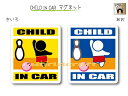 CHILD IN CAR　マグネット【ボウリング（ピンクのボール）バージョン】〜子供が乗っています〜・カー用品・かわいい　子どもグッズ・セーフティードライブ・パパママ・ボーリング,KIDS