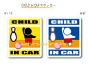 CHILD IN CAR　ステッカー（シール）【ボウリング（ピンクのボール）バージョン】〜子供が乗っています〜・カー用品・かわいい　子どもグッズ・セーフティードライブ・パパママ・ボーリング,KIDS