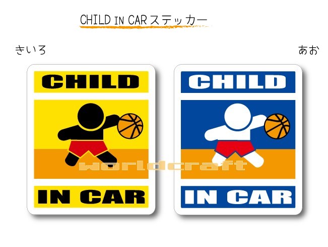 CHILD IN CAR ステッカー(シール)【バスケットボール・バスケバージョン】〜子供が乗っています〜・カー用品・かわいい 子どもグッズ・セーフティードライブ・パパママ,KIDS ミニバス
