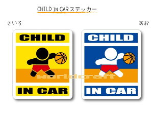 CHILD IN CAR　ステッカー（シール）【バスケットボール・バスケバージョン】〜子供が乗っています〜・カー用品・かわいい　子どもグッズ・セーフティードライブ・パパママ,KIDS ミニバス