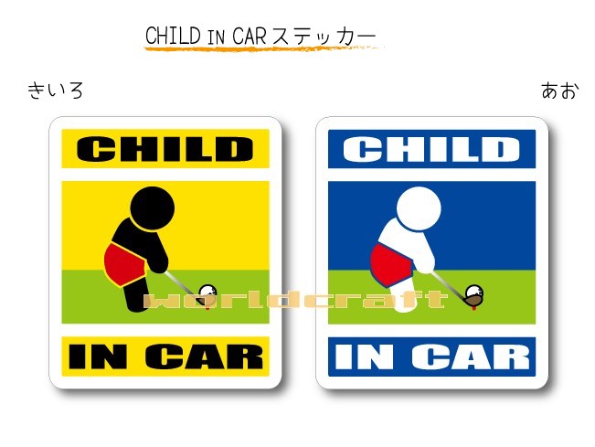 CHILD IN CAR ステッカー(シール)【ゴルフ・ゴルファーバージョン B】〜子供が乗っています〜・カー用品・かわいい 子どもグッズ・セーフティードライブ・パパママ,KIDS