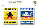 CHILD IN CAR　マグネット【ハンドボールバージョン】〜子供が乗っています〜・カー用品・かわいい　子どもグッズ・セーフティードライブ・パパママ,KIDS