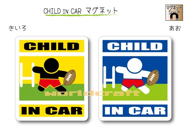 CHILD IN CAR　マグネット【ラグビーバージョン】〜