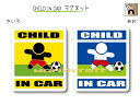 CHILD IN CAR　マグネット【サッカーバージョン】〜子供が乗っています〜・カー用品・かわいい　子どもグッズ・セーフティードライブ・パパママ・ストライカー・ドリブル,KIDS