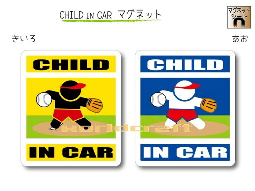 CHILD IN CAR マグネット【ソフトボール・ピッチャーバージョン】〜子供が乗っています〜・カー用品・かわいい 子どもグッズ・セーフティードライブ・パパママ・投手,KIDS CHILD IN CAR マグネット【ソフトボール・ピッチャーバージョン】〜子供が乗っています〜・カー用品・かわいい 子どもグッズ・セーフティードライブ・パパママ・投手,KIDS