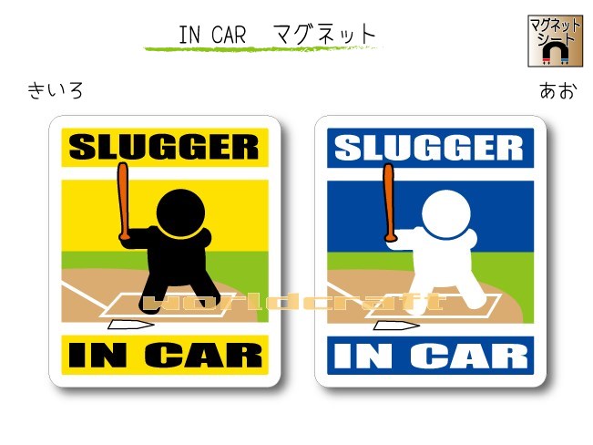 おもしろグッズ（1000円程度） IN CAR　マグネット大人バージョン【野球・バッターイチローバージョン】〜打者・スラッガー が乗っています〜・カー用品・おもしろ かわいいマグネットシート・車に・ヒッター SLUGGER