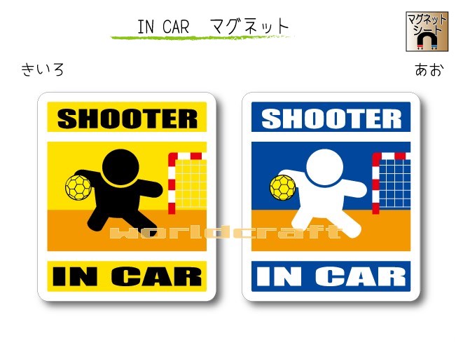 IN CAR　マグネット大人バージョン【ハンドボールバージョン】〜選手が乗っています〜・カー用品・おもしろ かわいいマグネットシート・車に SHOOTER