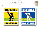 IN CAR マグネット大人バージョン【サッカー 審判レッドカードバージョン】〜REFEREE レフリー が乗っています〜 カー用品 おもしろ かわいいマグネットシート 車に