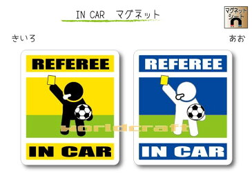 IN CAR　マグネット大人バージョン【サッカー・審判イエローカードバージョン】〜REFEREE レフリー が乗っています〜・カー用品・おもしろ かわいいマグネットシート・車に