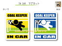 IN CAR マグネット大人バージョン【サッカー・ゴールキーパーバージョン】〜選手が乗っています〜・カー用品・おもしろ かわいいマグネットシート・車に・ストライ...