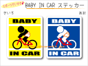 BABY IN CAR　ステッカー（シール）【MTB 自転車・マウンテンバイクバージョン】〜赤ちゃんが乗っています〜・カー用品・かわいいあかちゃんグッズ・セーフティードライブ・パパママ