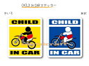 CHILD IN CAR　ステッカー（シール）【モトクロスバイクバージョン】〜子どもが乗っています〜・カー用品・子育てグッズ・セーフティードライブ・パパママ・KIDS