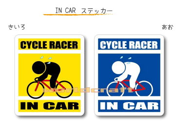 IN CAR　ステッカー大人バージョン【競輪・ロードバイクバージョン】〜CYCLE RACER が乗っています〜・カー用品・おもしろシール・車に・ロードレーサー・トランスポーター