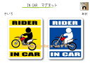IN CAR　マグネット大人バージョン【モトクロスバイク・ライダーバージョン】〜RIDER が乗っています〜・カー用品・おもしろ かわいいマグネットシート・車、トランスポーターに