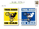 IN CAR マグネット大人バージョン【トライアルバイクバージョン】〜TRIAL RIDER が乗っています〜 カー用品 おもしろ かわいいマグネットシート 車 トランポに