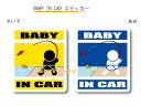 BABY IN CAR　ステッカー（シール）【釣り・フィッシングバージョン】〜赤ちゃんが乗っています〜・カー用品・かわいいあかちゃんグッズ・セーフティードライブ・パパママ・海だいすき