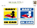 BABY IN CAR　マグネット【水上バイク・ジェットスキーバージョン】〜赤ちゃんが乗っています〜・カー用品・かわいいあかちゃんグッズ・セーフティードライブ・パパママ・海だいすき