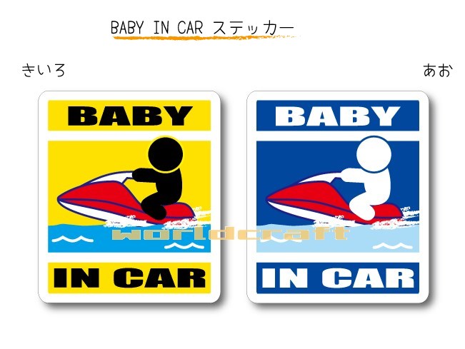 BABY IN CAR　ステッカー（シール）【