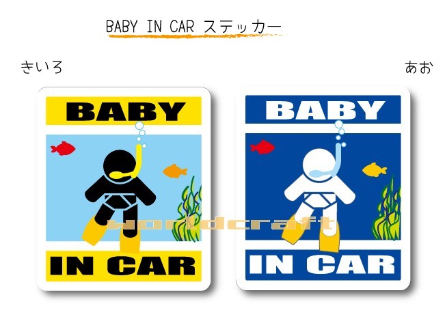 BABY IN CAR@XebJ[iV[jyXL_CrOEVm[PEXm[Po[Wz`Ԃ񂪏Ă܂`EJ[piE킢ObYEZ[teB[hCuEpp}}EC