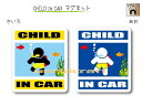CHILD IN CAR　マグネット【ダイバーバージョン】〜子供が乗っています〜・カー用品・かわいい　子どもグッズ・セーフティードライブ・パパママ,KIDS　・海大好き・スキューバダイビング
