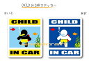CHILD IN CAR　ステッカー（シール）【ダイバーバージョン】〜子供が乗っています〜・カー用品・かわいい　子どもグッズ・セーフティードライブ・パパママ,KIDS　・海大好き・スキューバダイビング