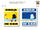 CHILD IN CAR　マグネット【釣りバージョン】〜子供が乗っています〜・カー用品・かわいい　子どもグッズ・セーフティードライブ・パパママ,KIDS　・海大好き・フィッシング