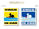 CHILD IN CAR　ステッカー（シール）【水泳・スイミングバージョン】〜子供が乗っています〜・カー用品・かわいい　子どもグッズ・セーフティードライブ・パパママ,KIDS　・プール