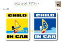 CHILD IN CAR　マグネット【ウィンドサーフィンバージョン】〜子供が乗っています〜・カー用品・かわいい　子どもグッズ・セーフティードライブ・パパママ,KIDS　・海大好き・サーファー・波乗り