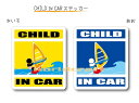 CHILD IN CAR　ステッカー（シール）【ウィンドサーフィンバージョン】〜子供が乗っています〜・カー用品・かわいい　子どもグッズ・セーフティードライブ・パパママ,KIDS　・海大好き・サーファー・波乗り