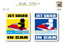 IN CAR　マグネット大人バージョン【ジェットスキーバージョン】〜JET SKIERが乗っています〜・カー用品・おもしろ かわいいマグネットシート・車に 　海・水上バイク